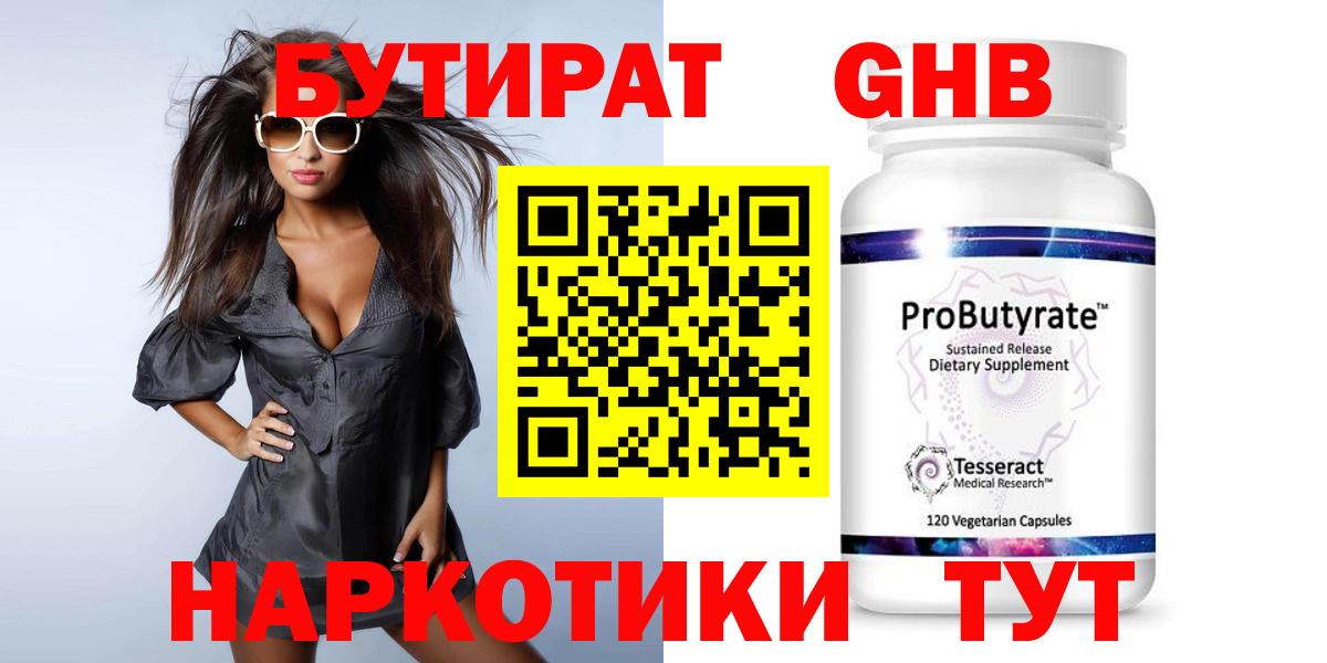 Бутират  Вход с VPN  Новотроицк  Бутират 99% 