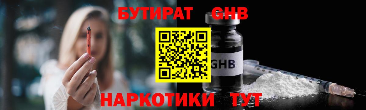 БУТИРАТ BDO Новотроицк