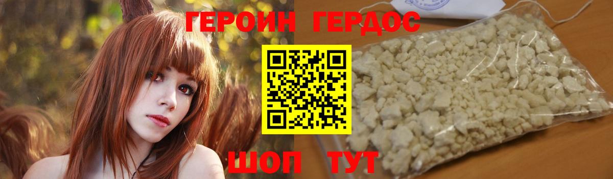ГЕРОИН VHQ Новотроицк