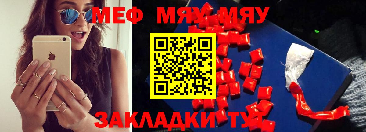 Мефедрон Новотроицк