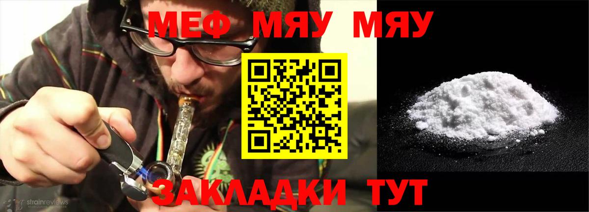 Новотроицк  МЕФ мяу мяу  Мефедрон  МЕФ  Мефедрон mephedrone  Вход с VPN 