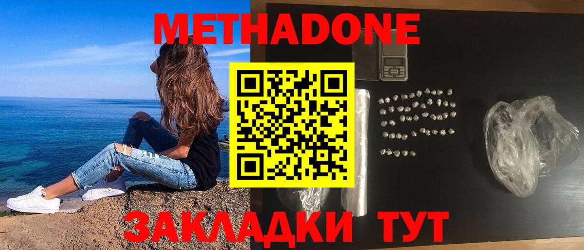 Новотроицк  МЕТАДОН белоснежный  МЕТАДОН мёд  Вход с VPN 